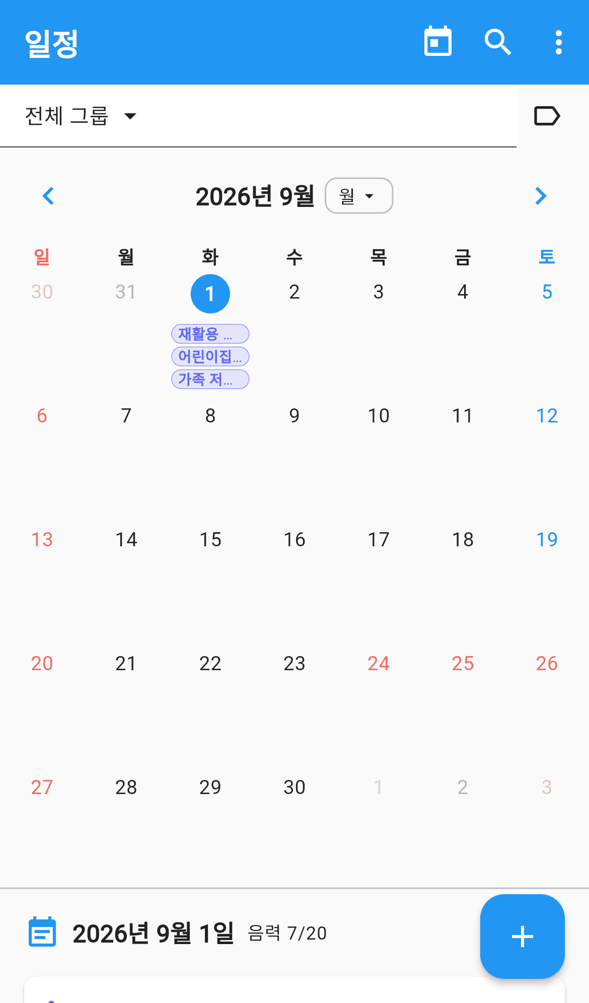 일정 메인 화면