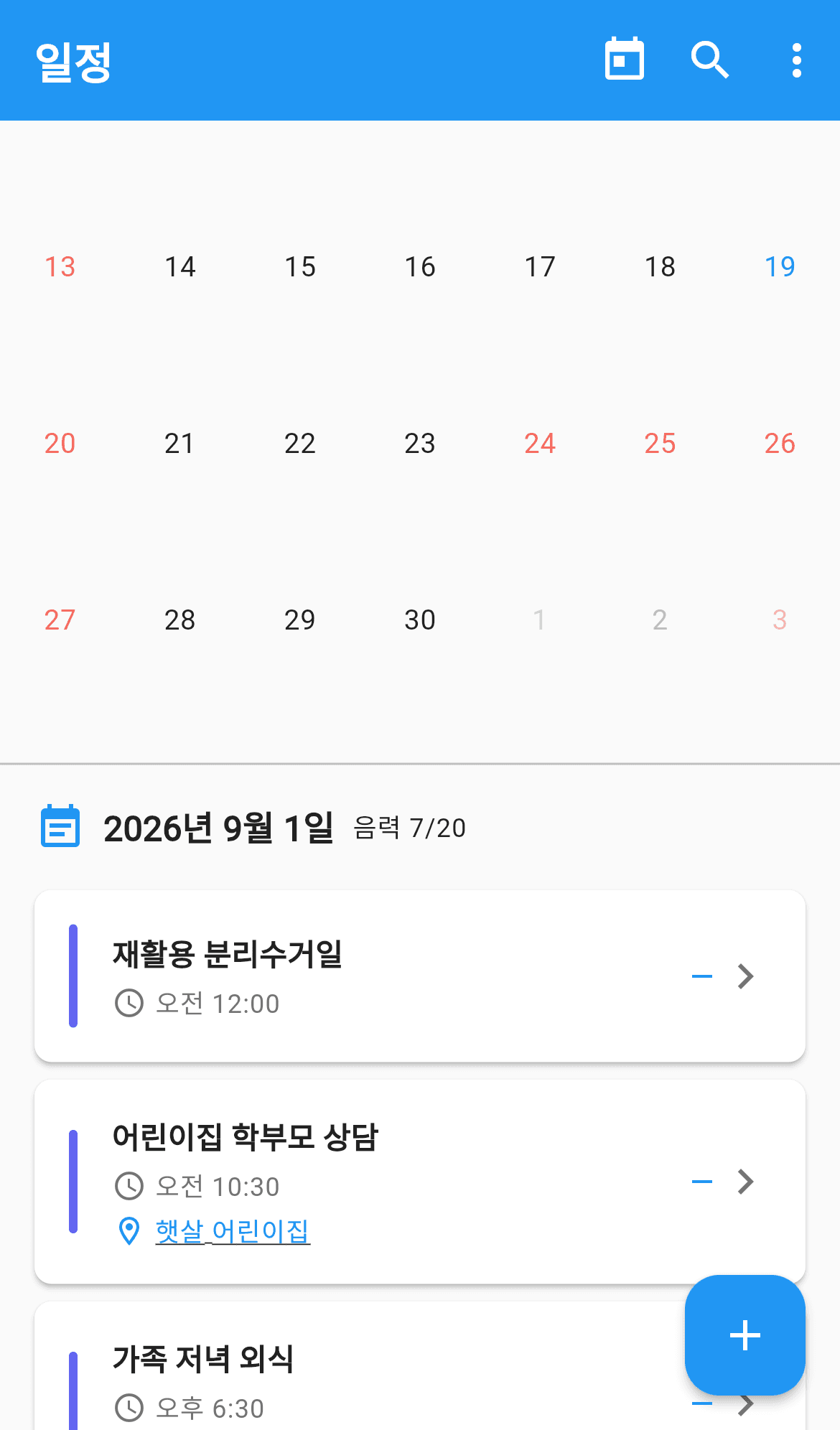 날짜별 일정 목록