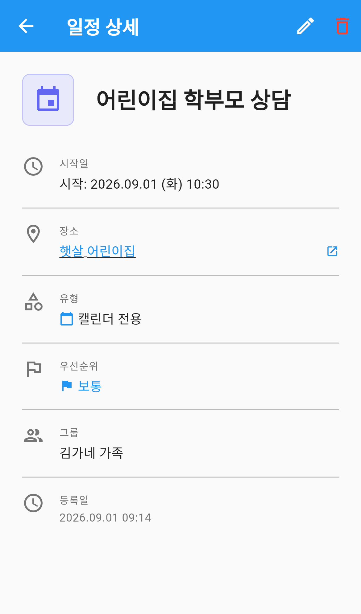 일정 상세 화면