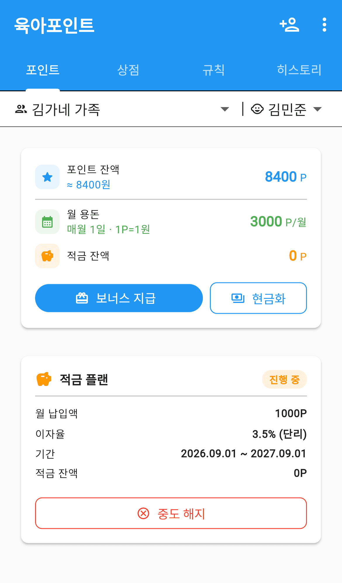 육아포인트 메인 화면