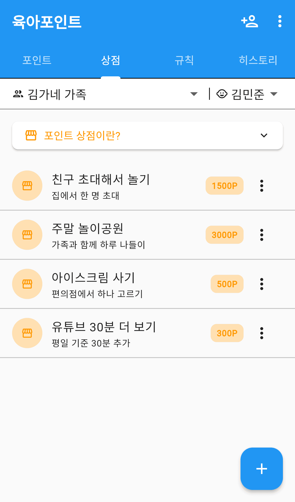 상점 탭
