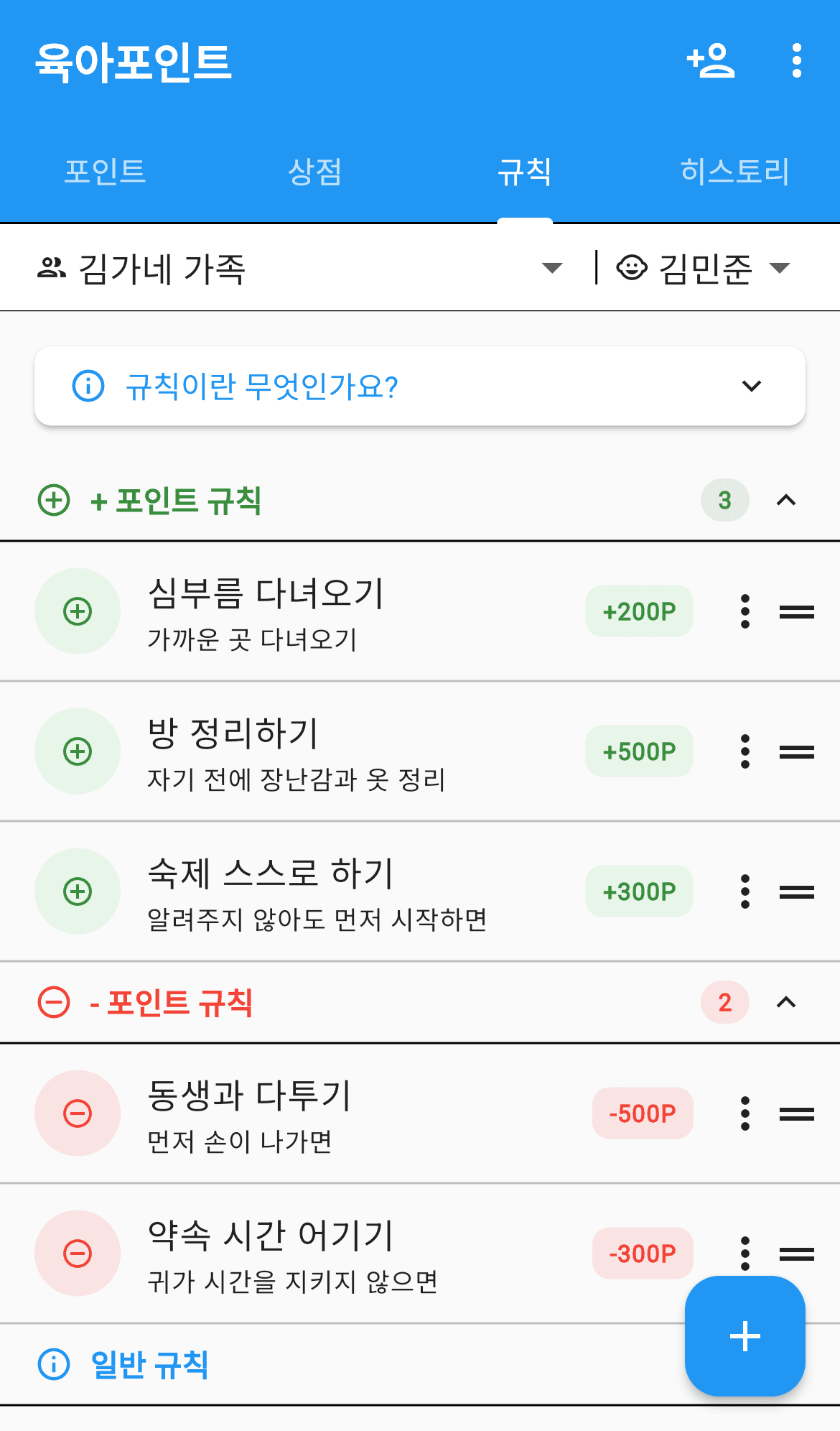 규칙 탭