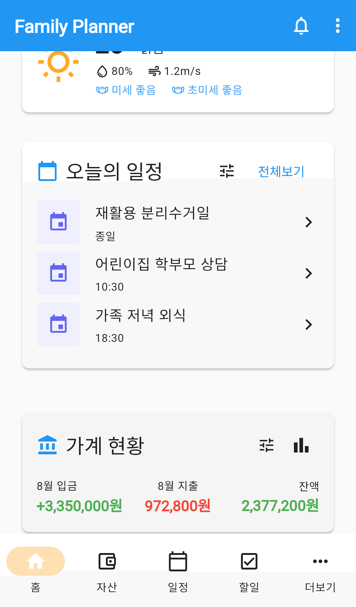 오늘의 일정 위젯