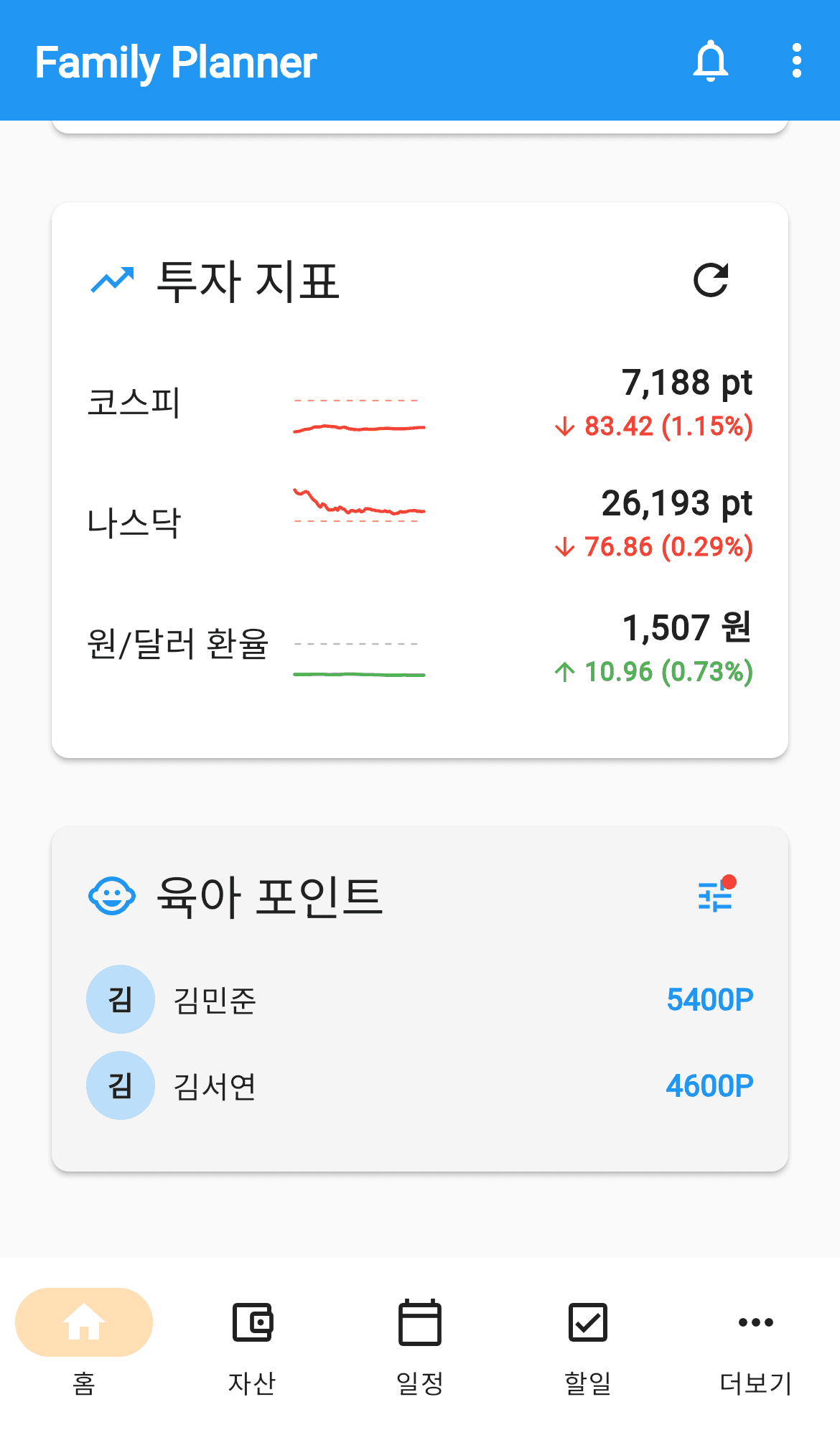 육아 포인트 위젯