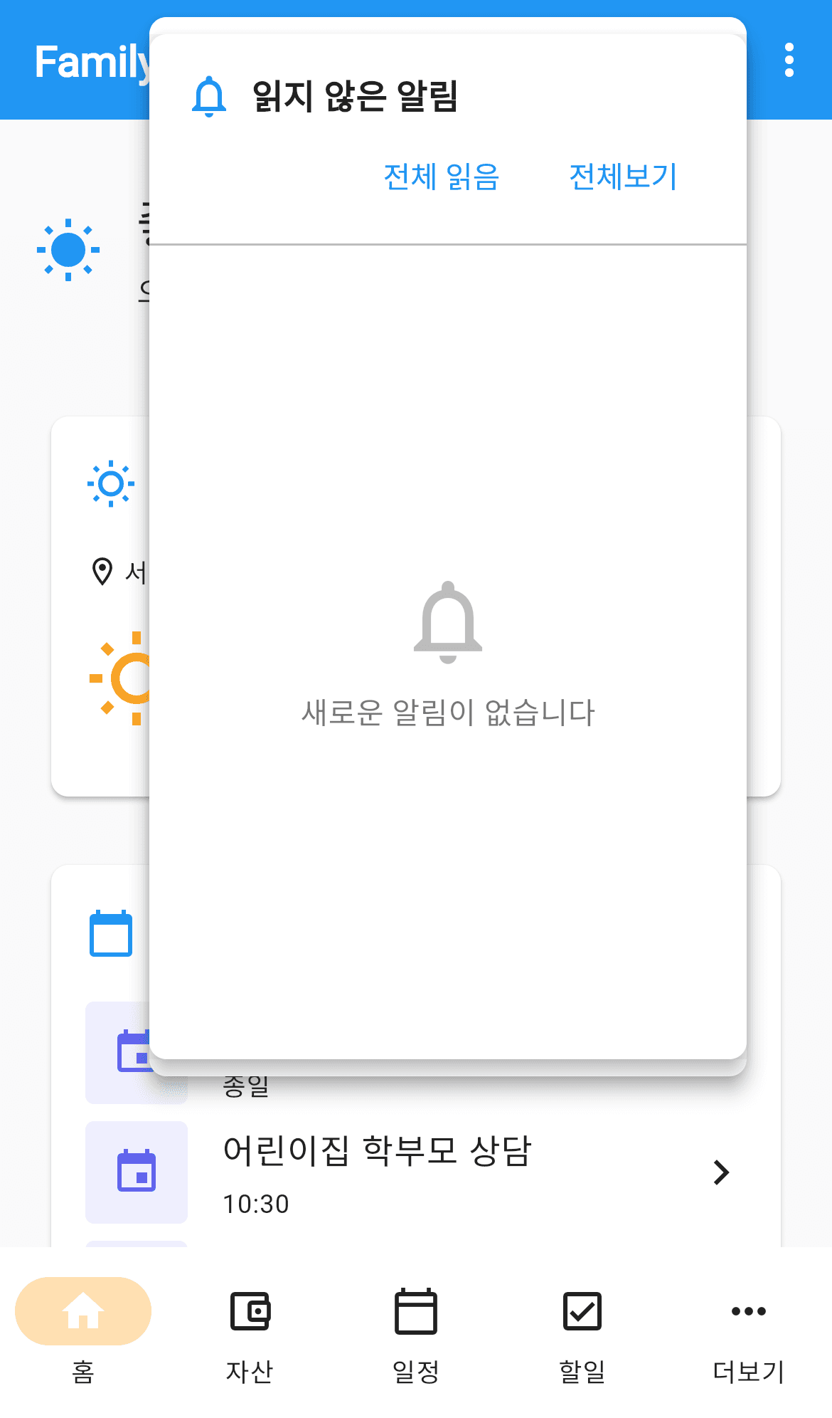 알림 팝업