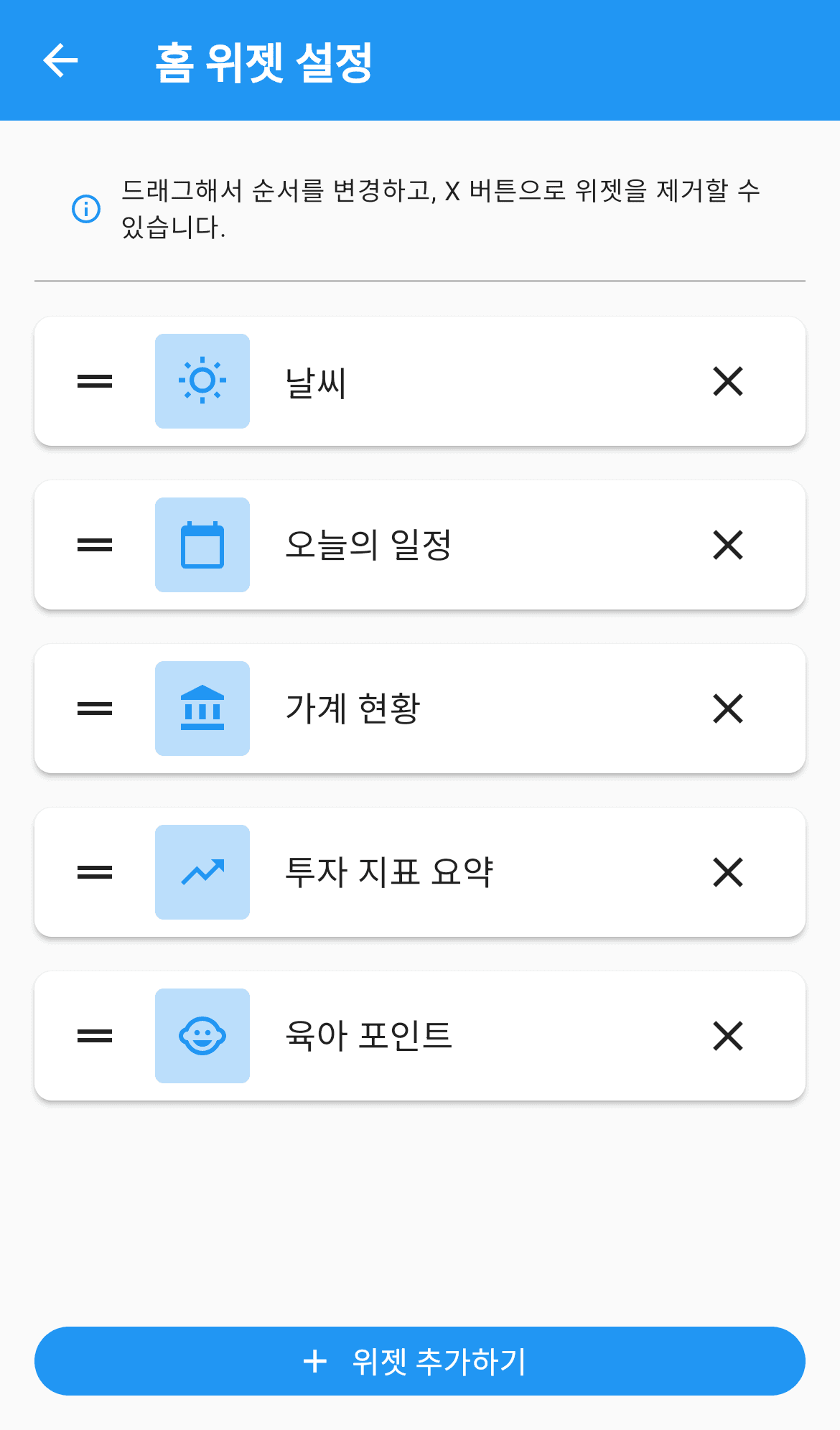 홈 위젯 설정 화면