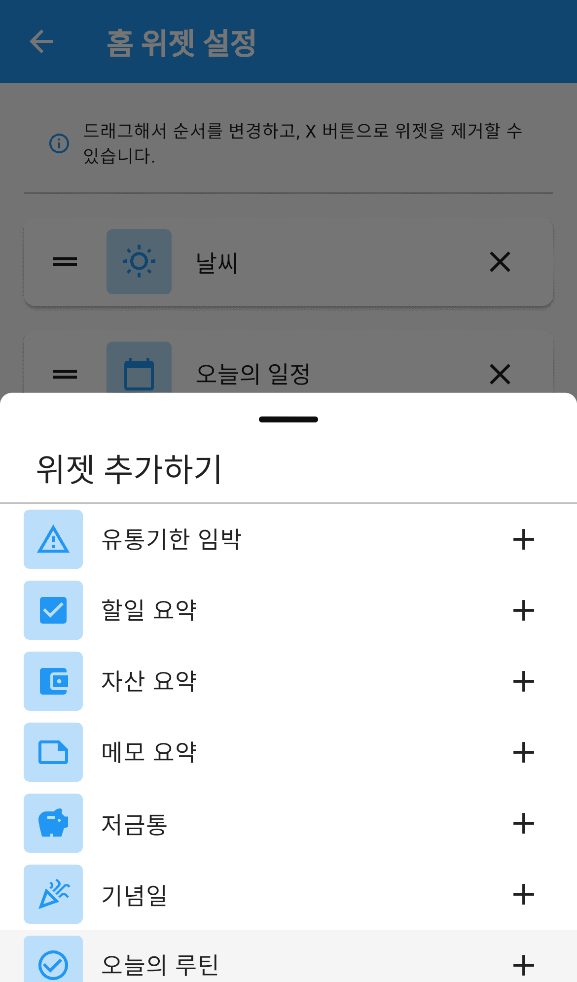 위젯 추가하기 화면