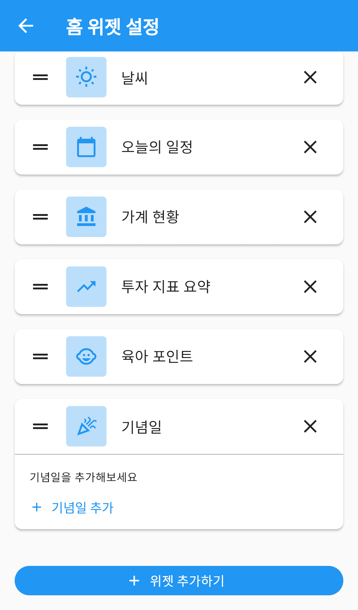 기념일 위젯