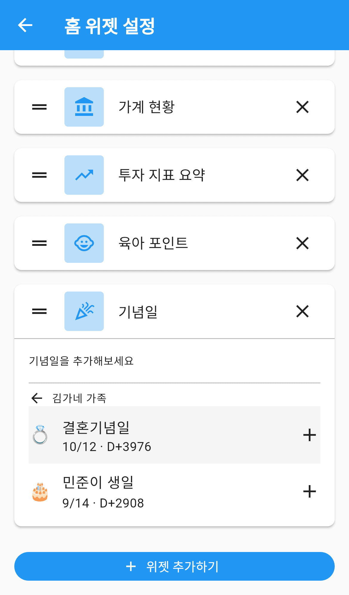 기념일 고르기