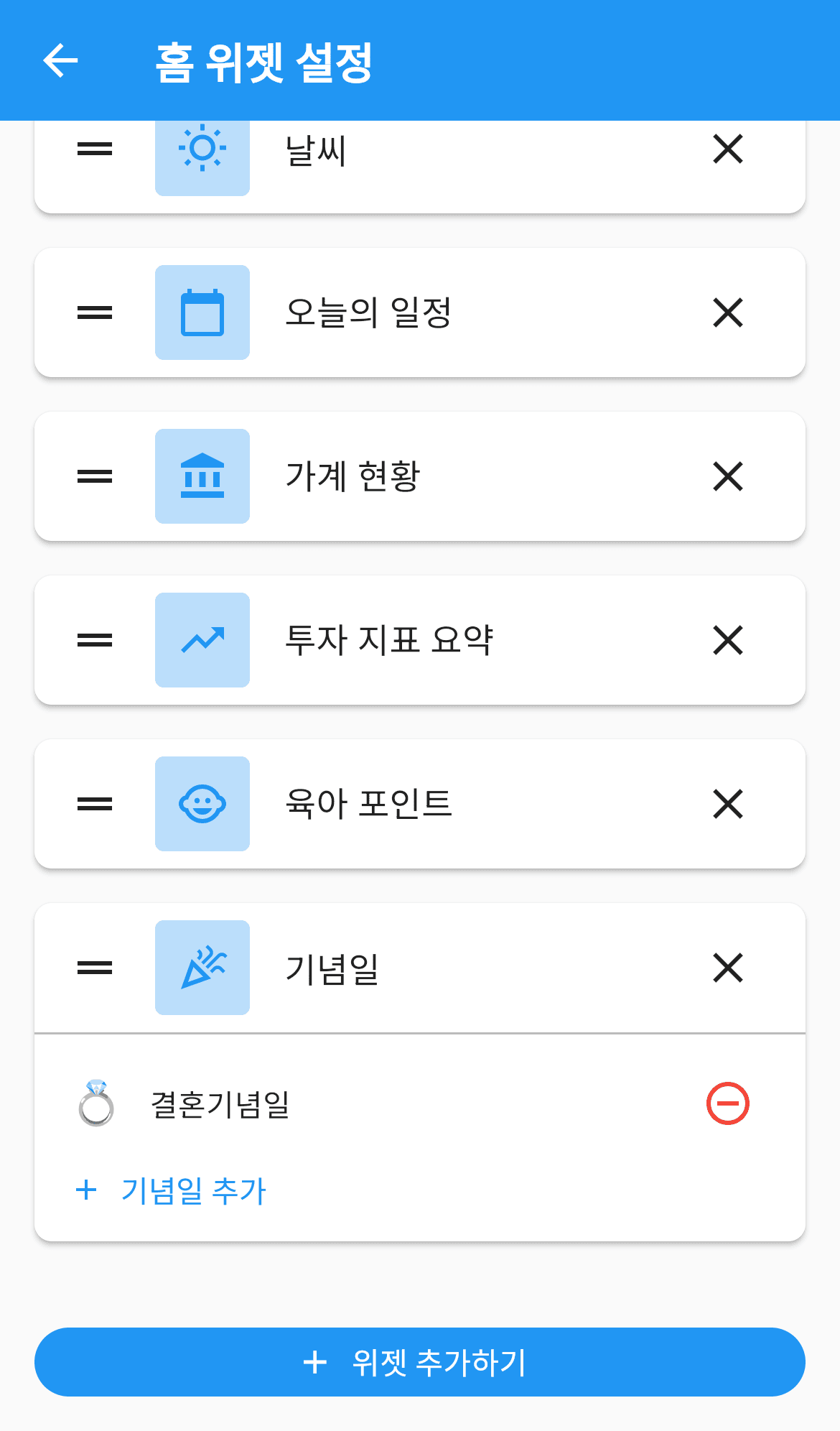 고른 기념일
