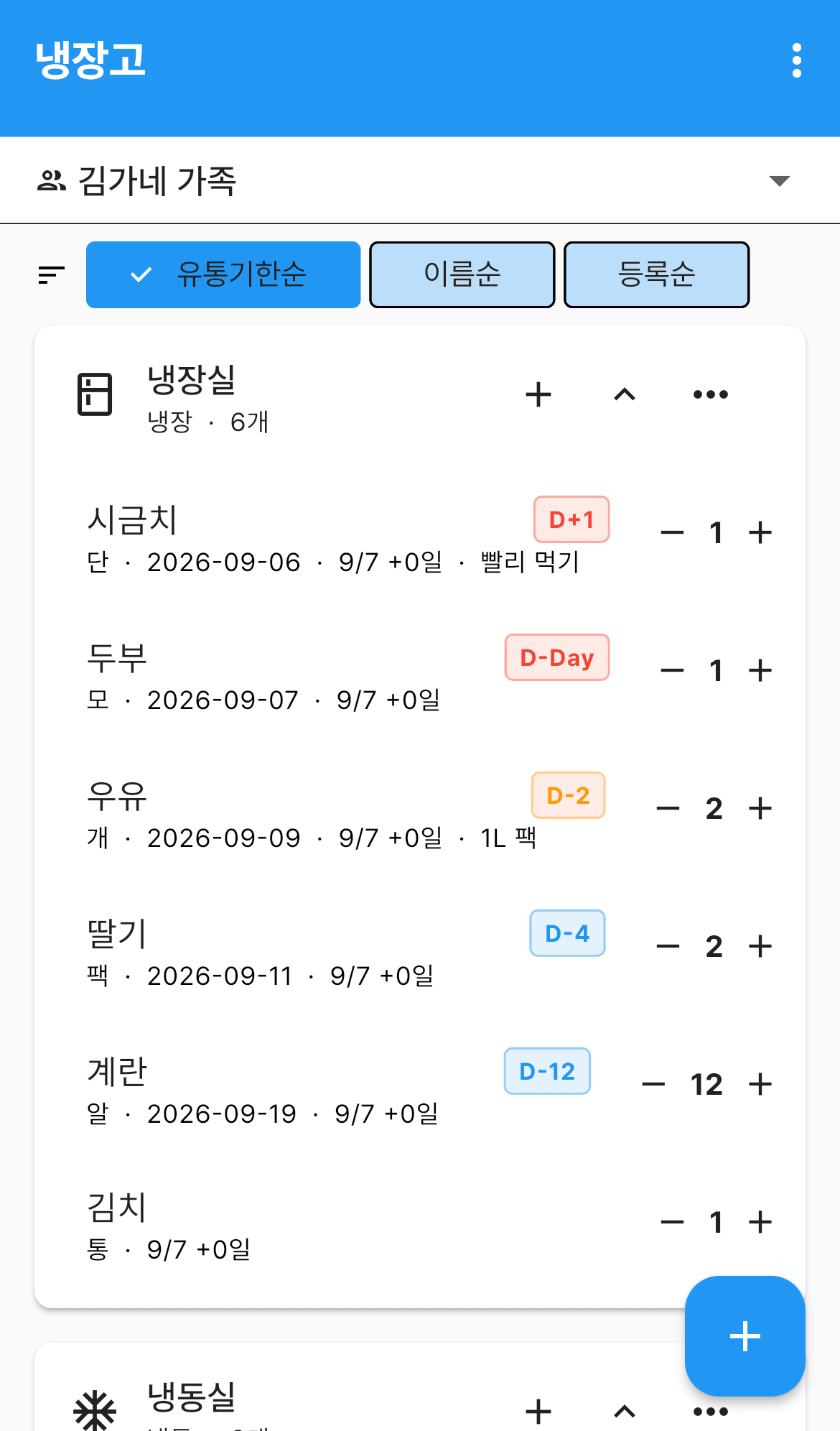 냉장고 메인 화면