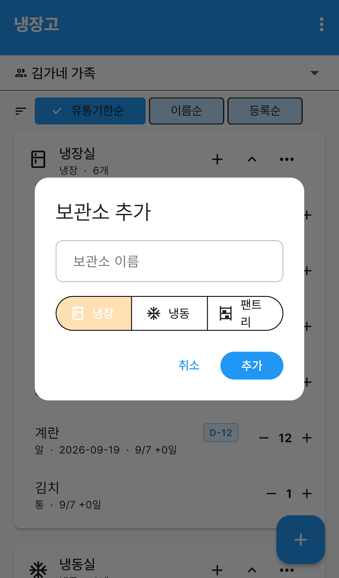 보관소 추가 화면
