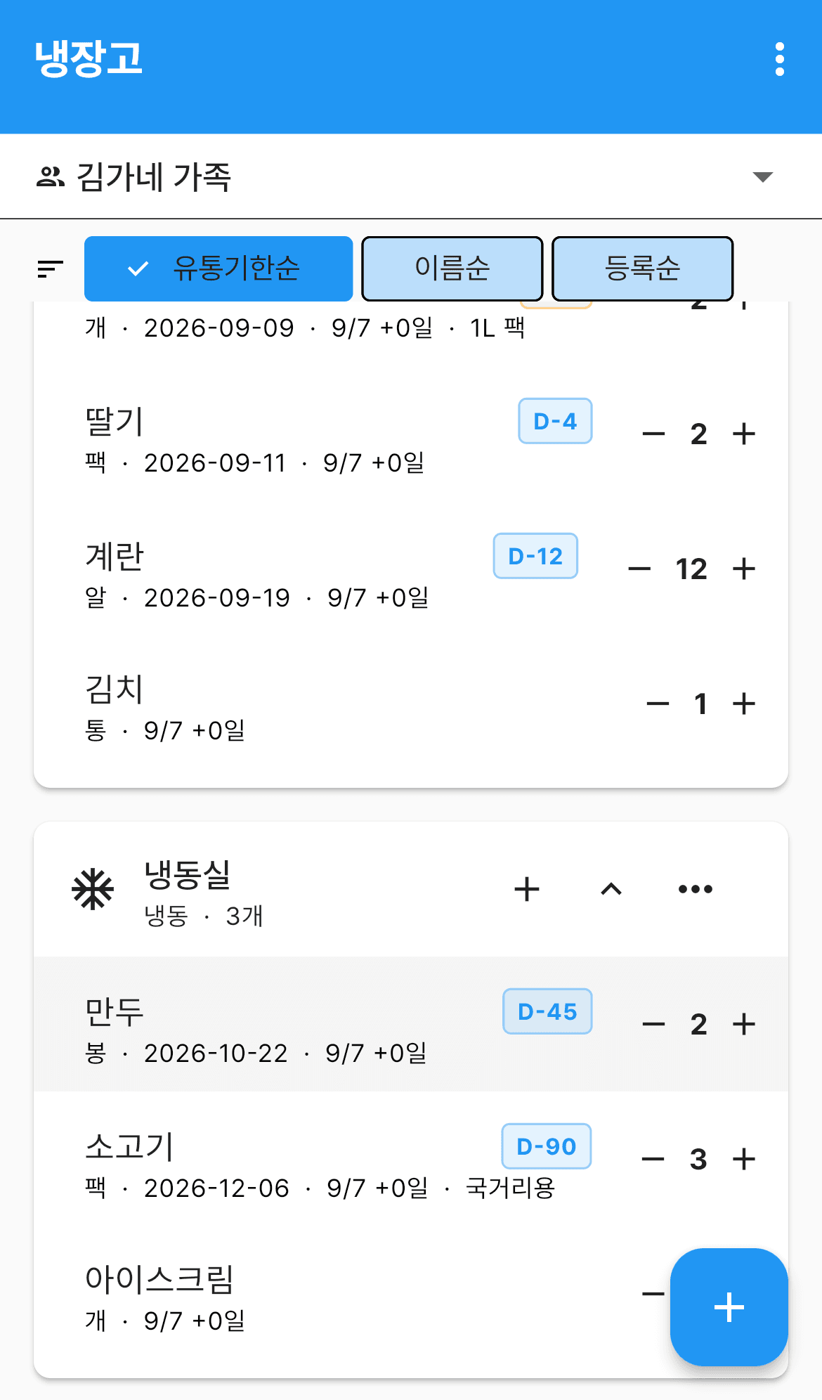 보관 방법이 다른 보관소