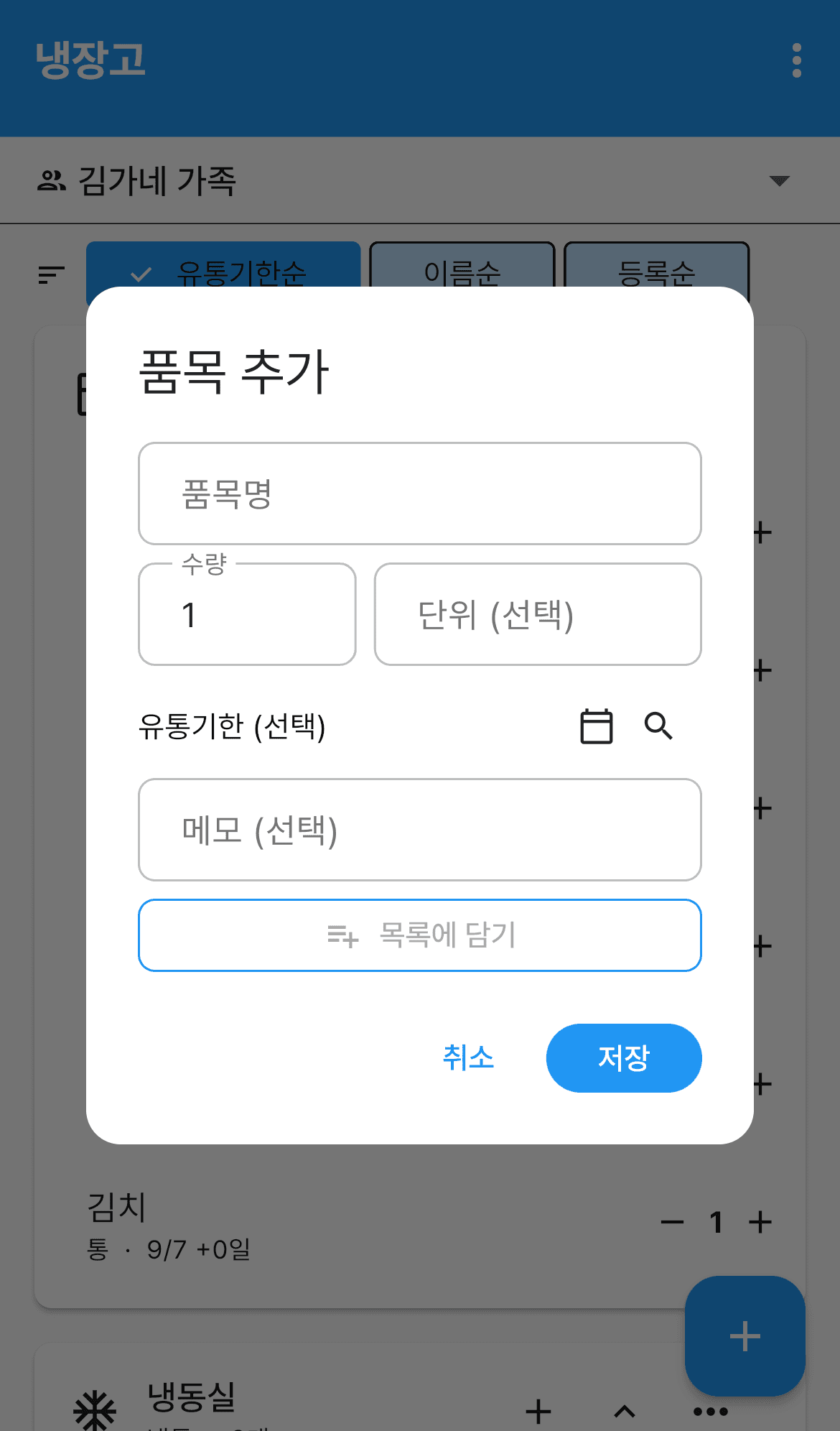 품목 추가 화면
