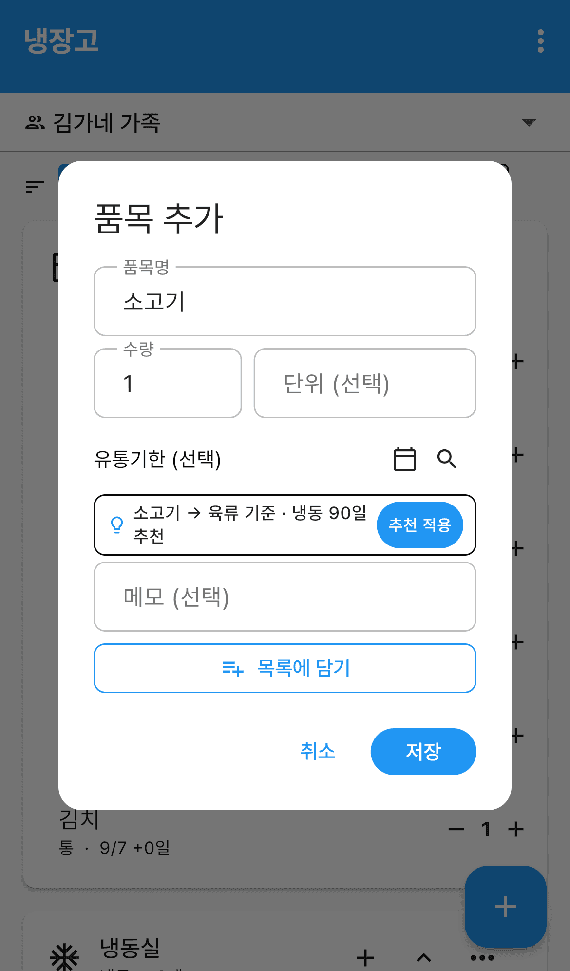 유통기한 자동 추천