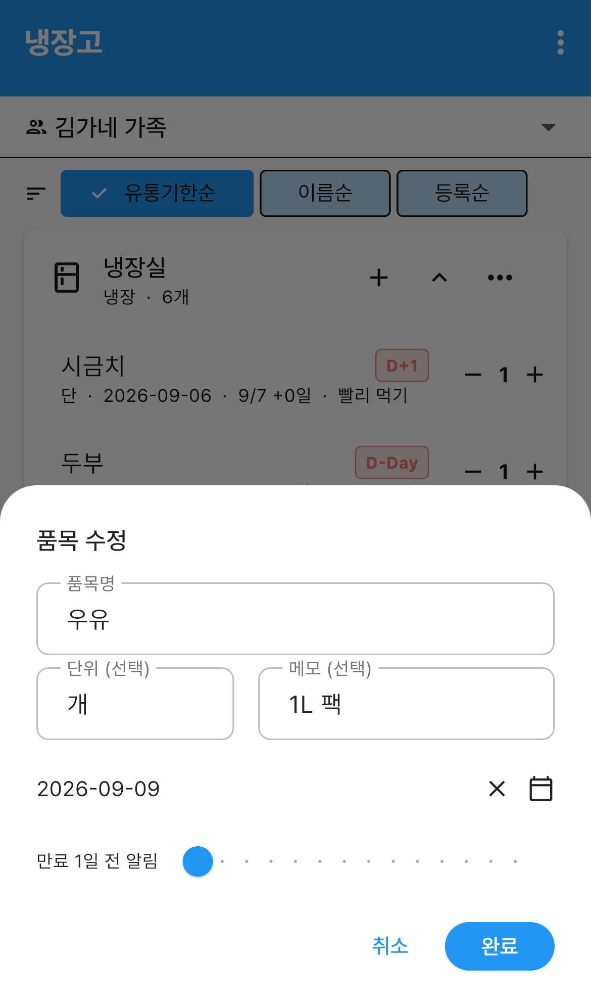 품목 수정 화면