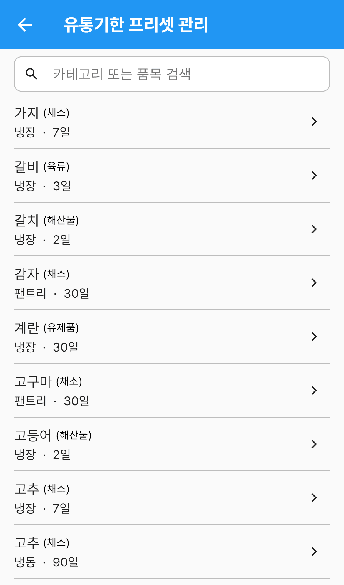 유통기한 프리셋 관리