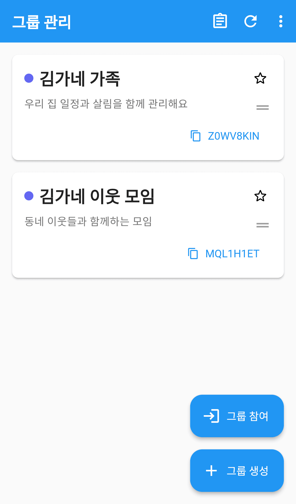 그룹 관리 화면
