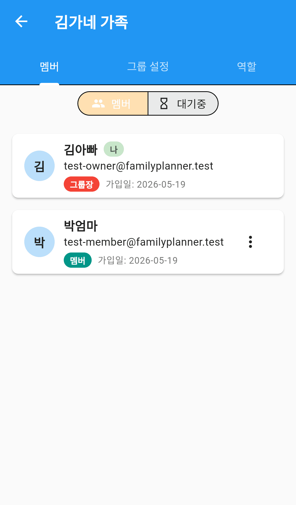 멤버 목록