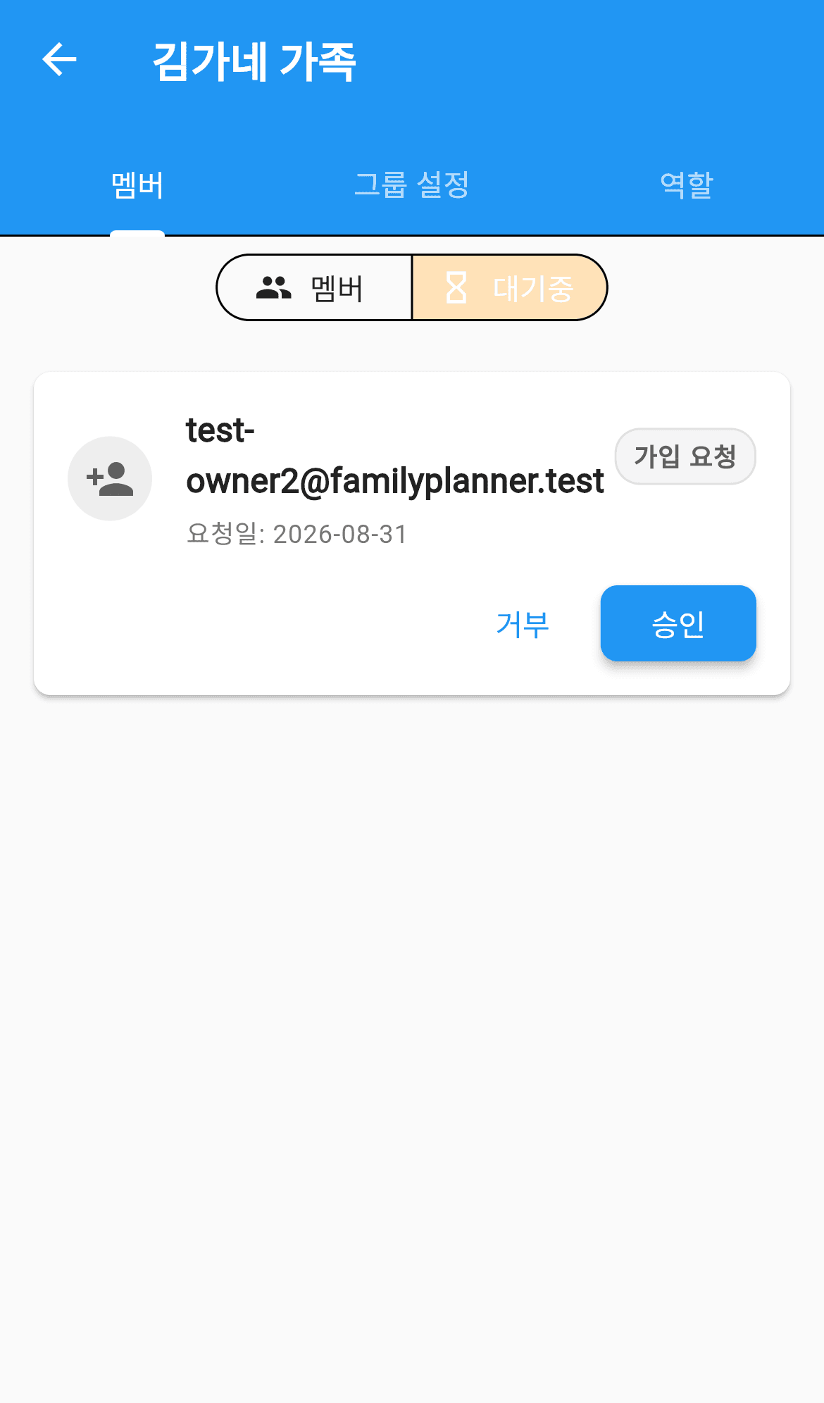 가입 대기중 화면