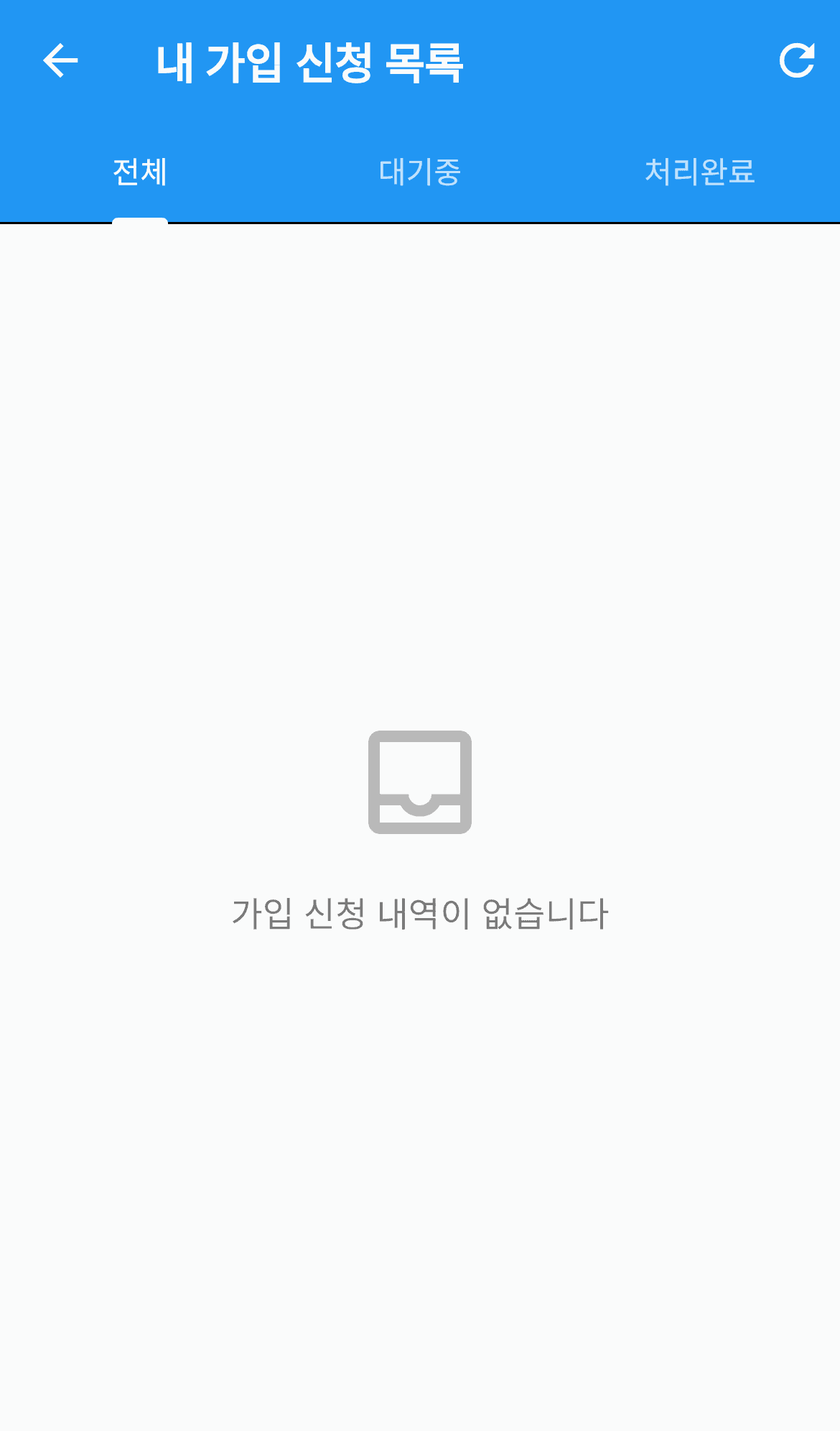 내 가입 신청 목록