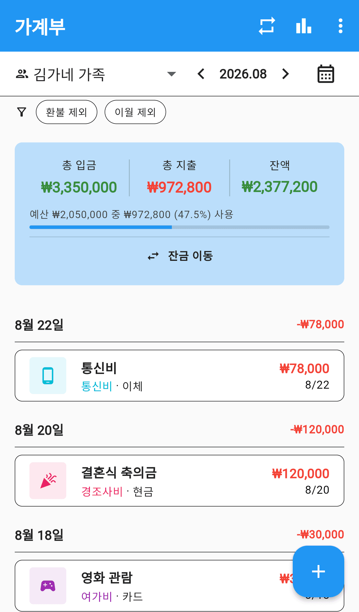 가계부 메인 화면