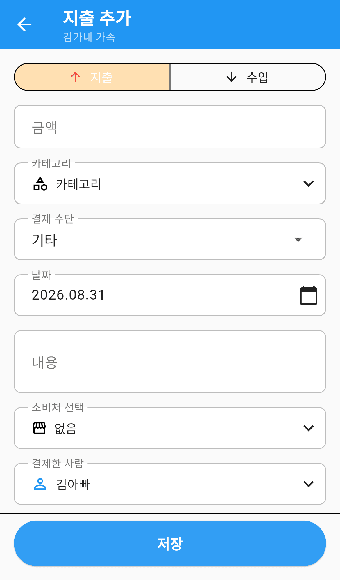 지출 등록 화면