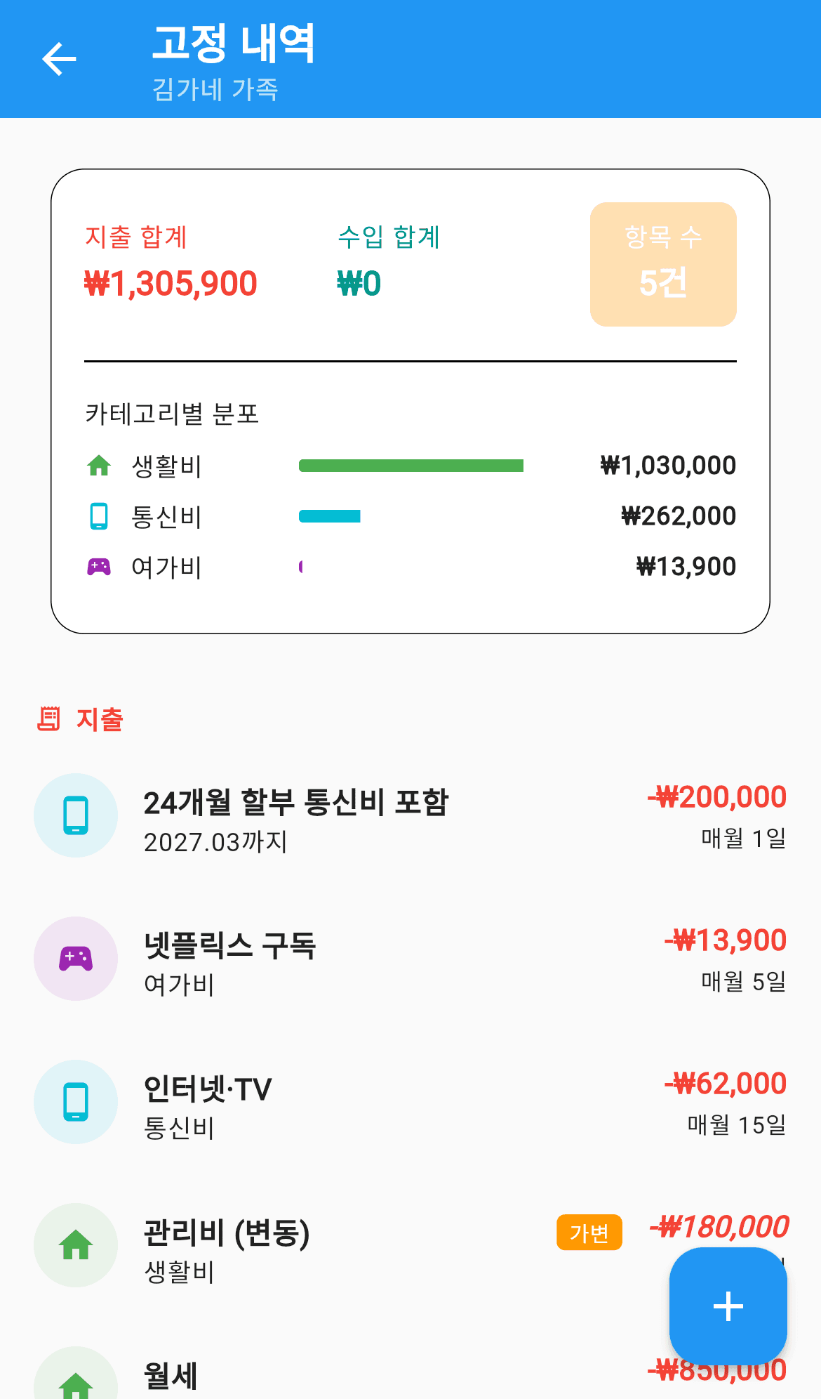 고정 내역 화면
