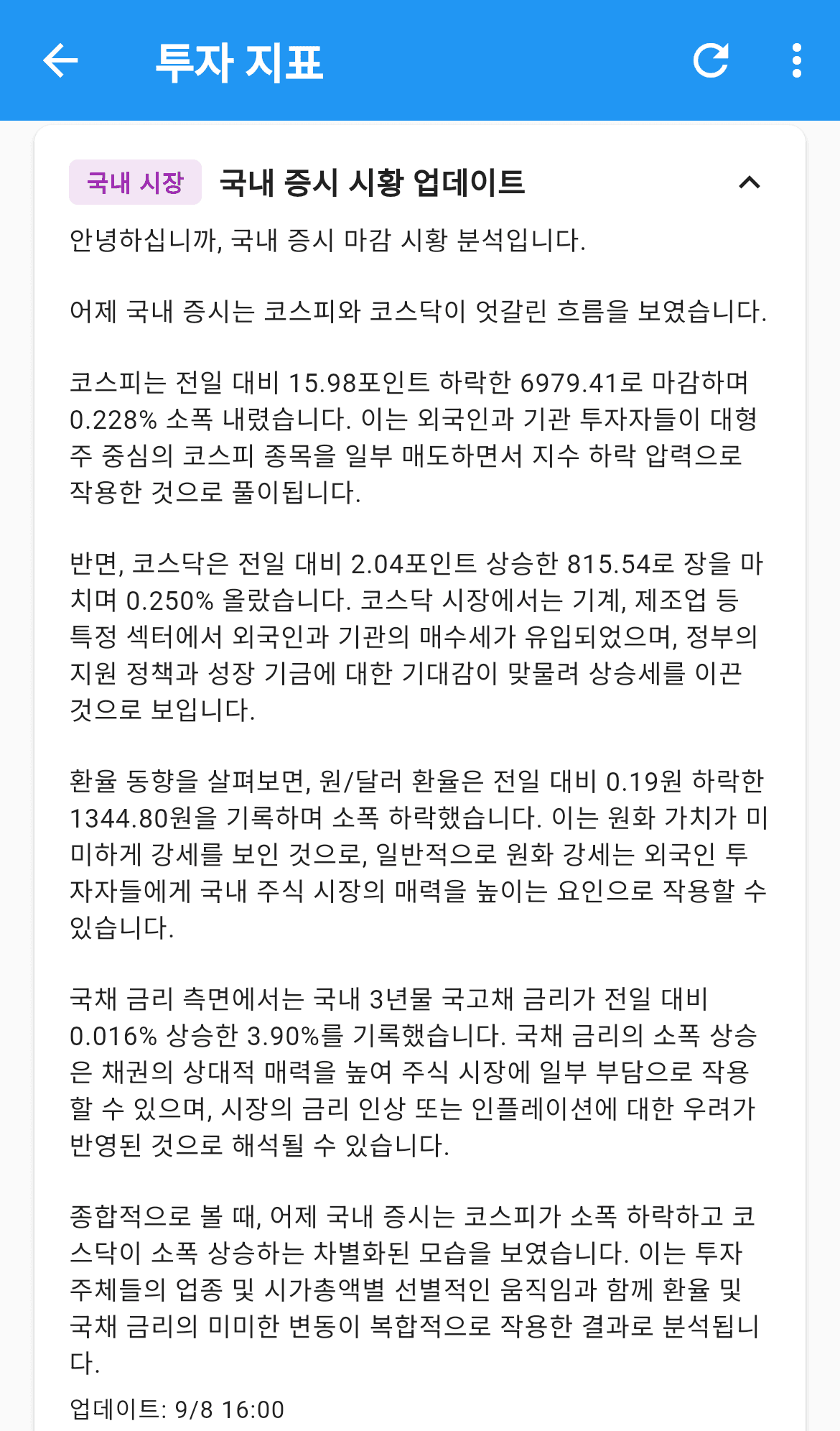 AI 시황 브리핑 펼친 화면