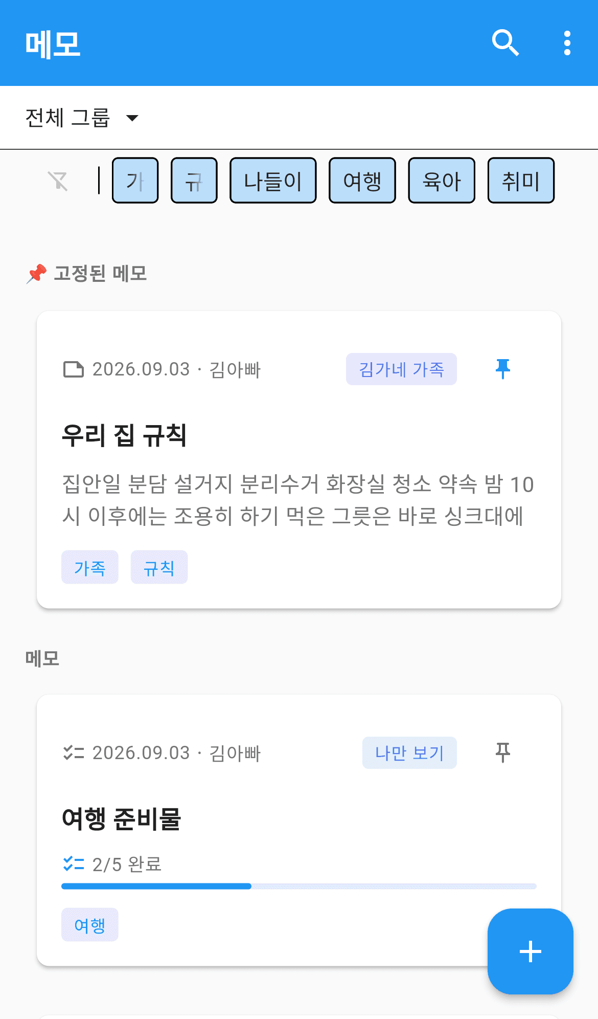 메모 목록