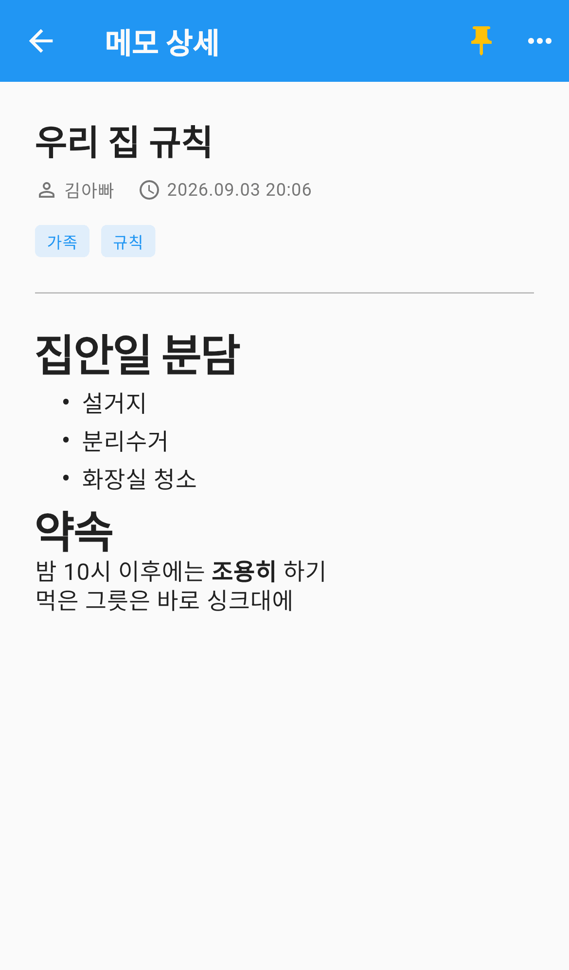 메모 상세 화면