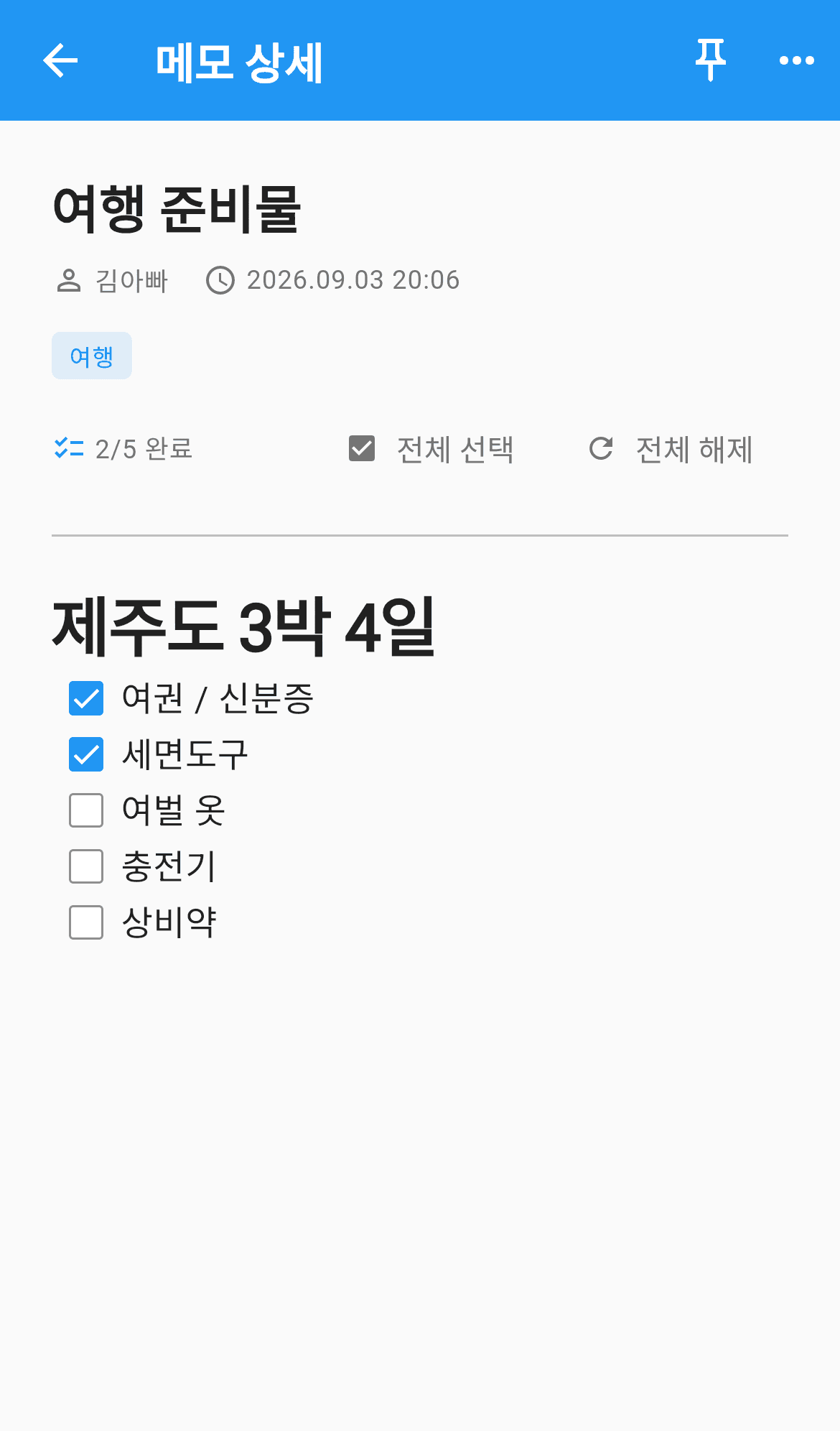 체크리스트 메모