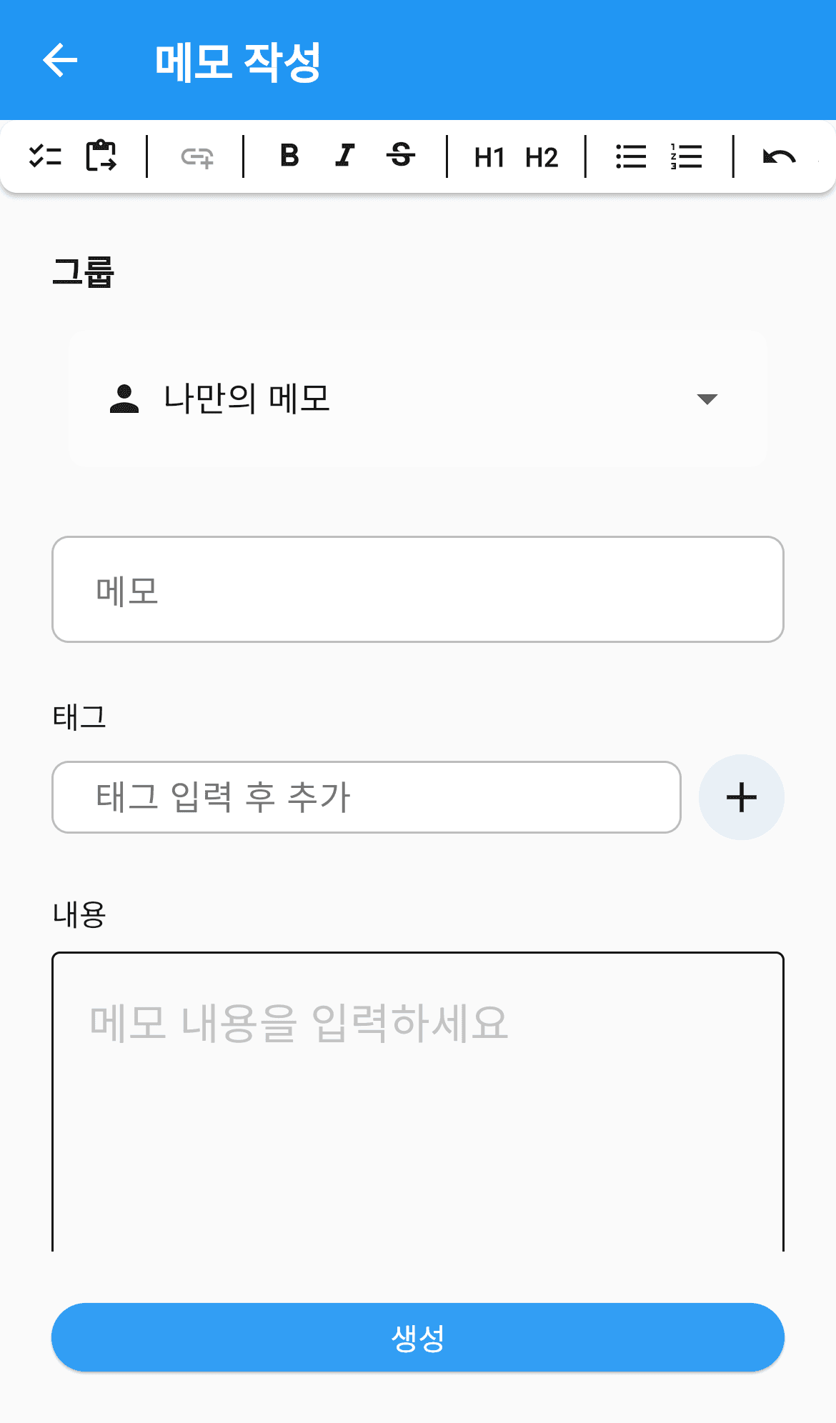 메모 작성 화면