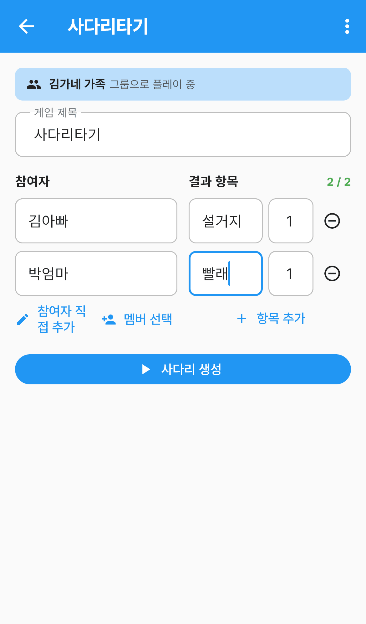 사다리타기 설정