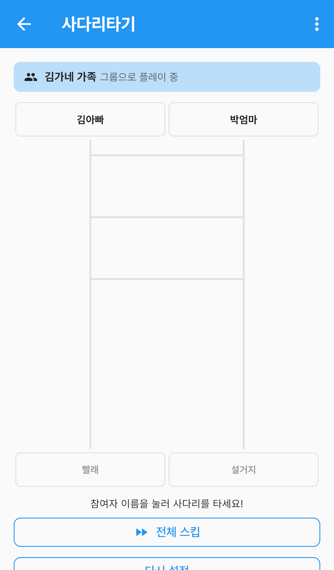 사다리 타는 중