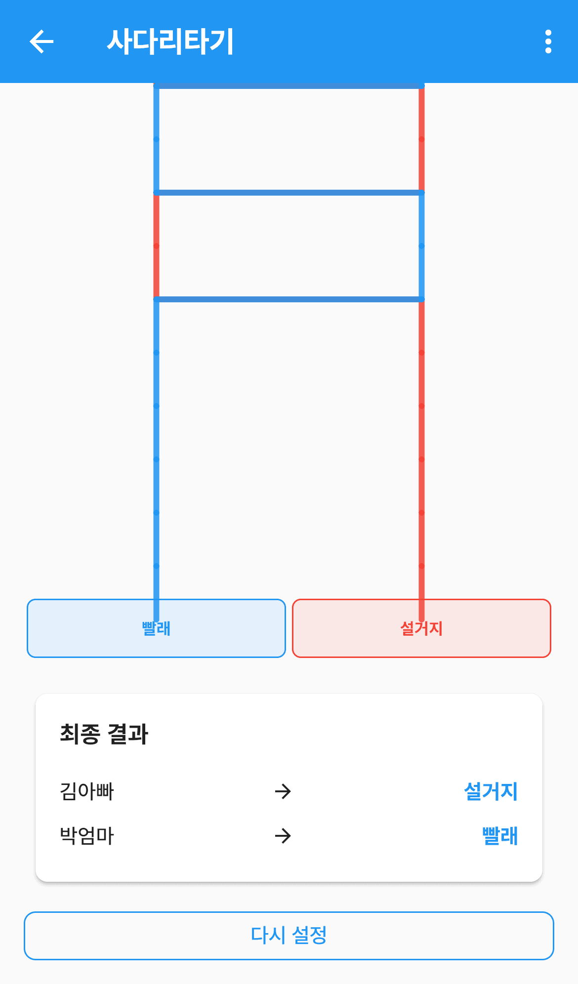 사다리타기 결과