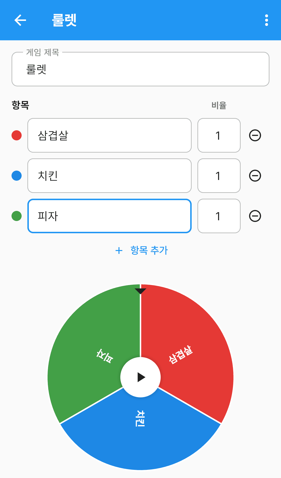 룰렛 설정