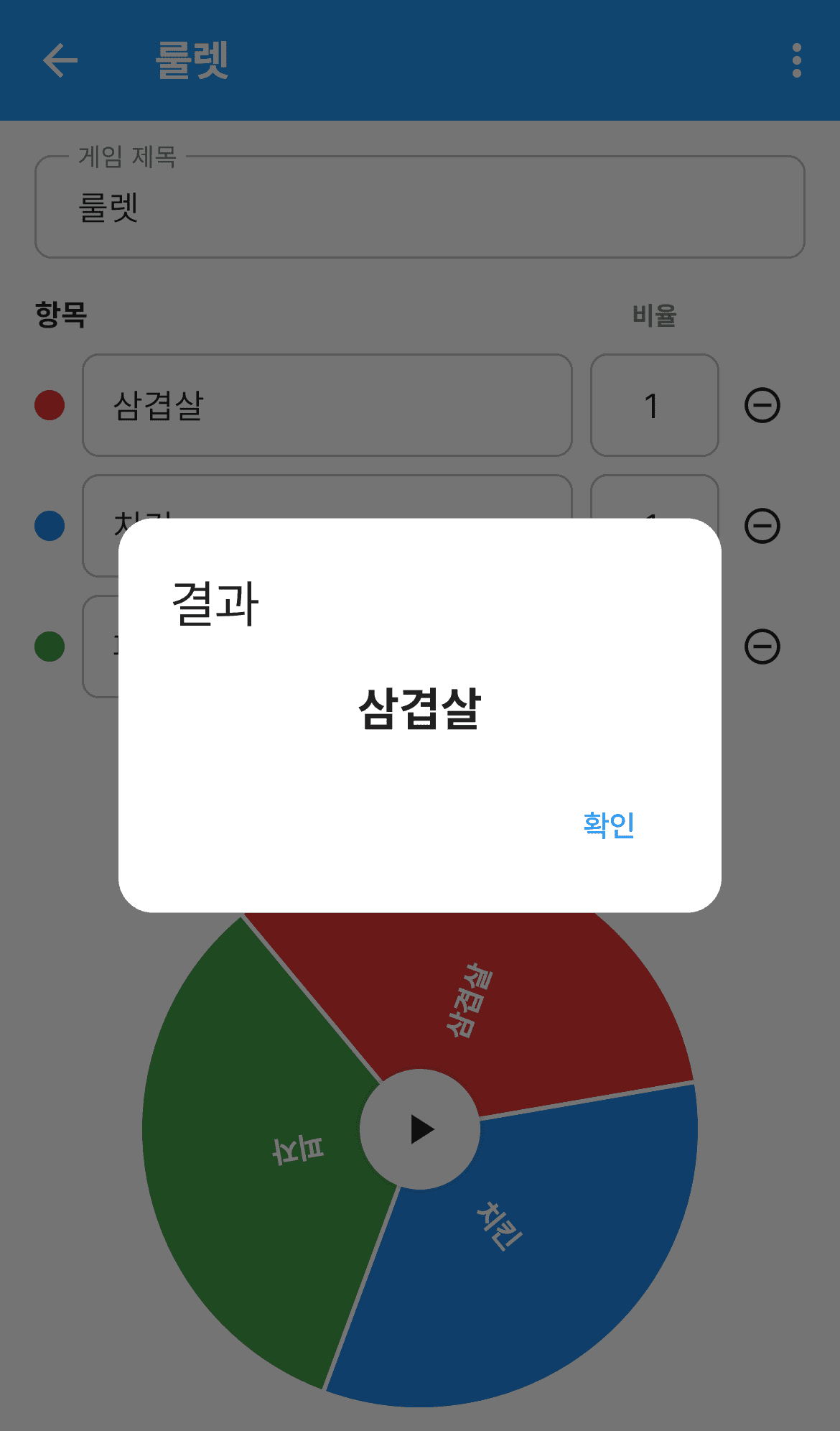 룰렛 결과