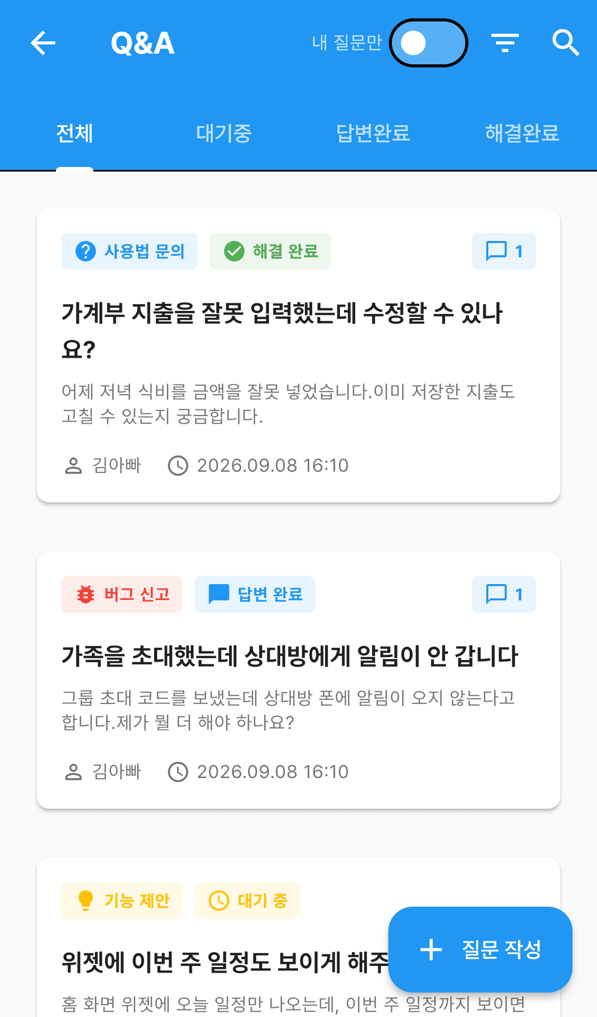 Q&A 목록