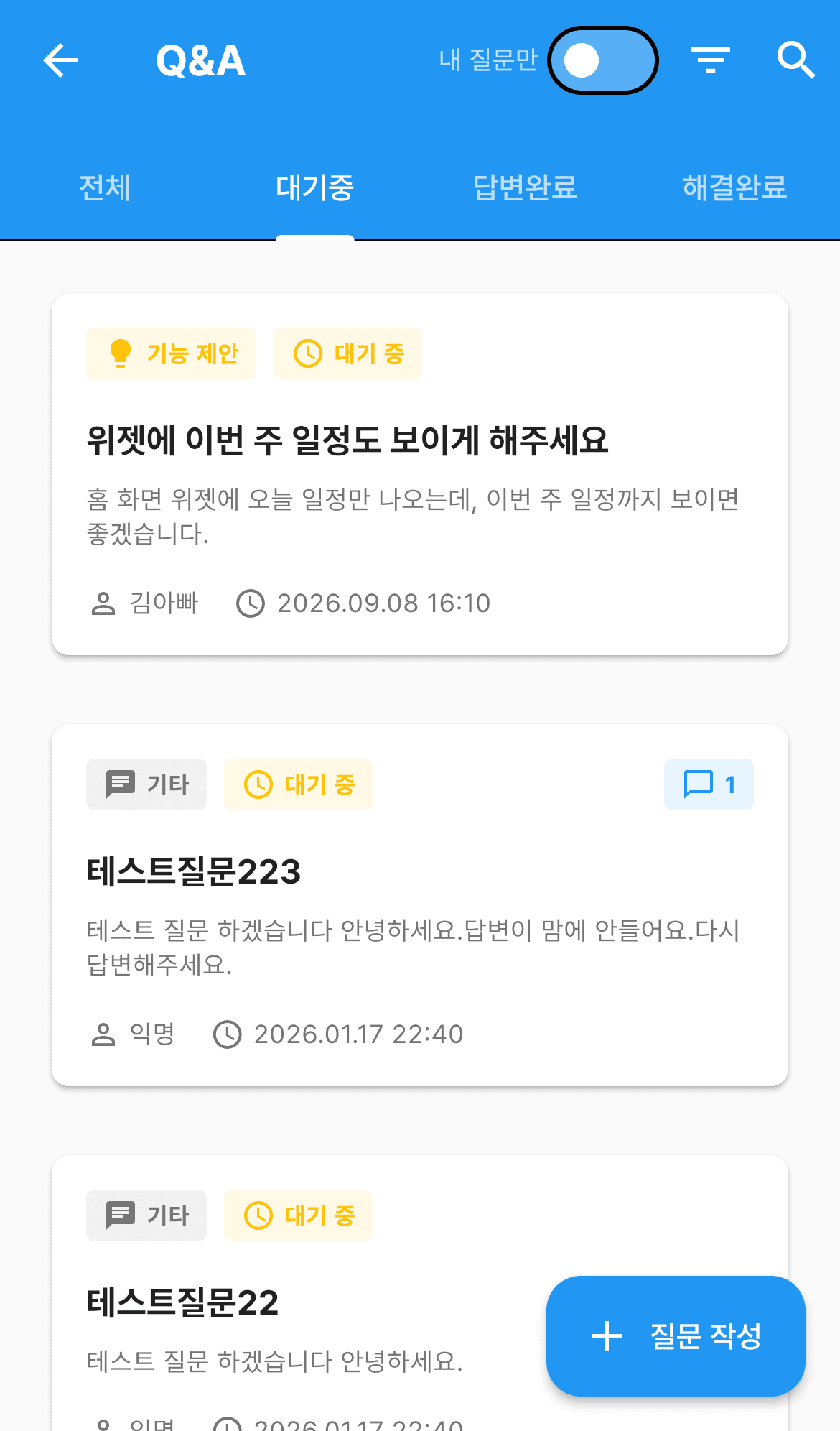 대기중 탭