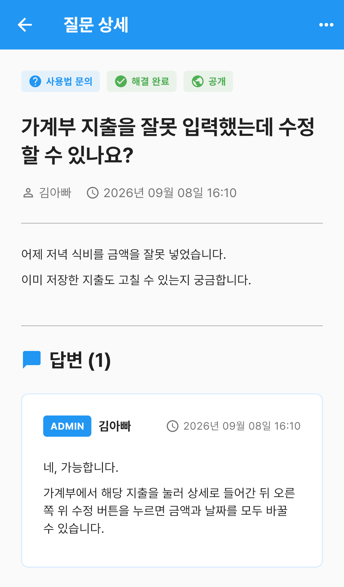 답변이 달린 질문