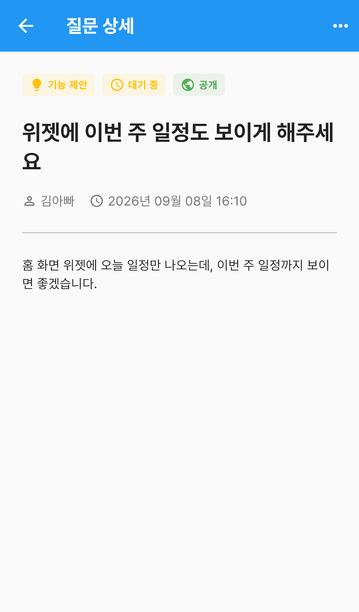 답변 대기 중인 질문
