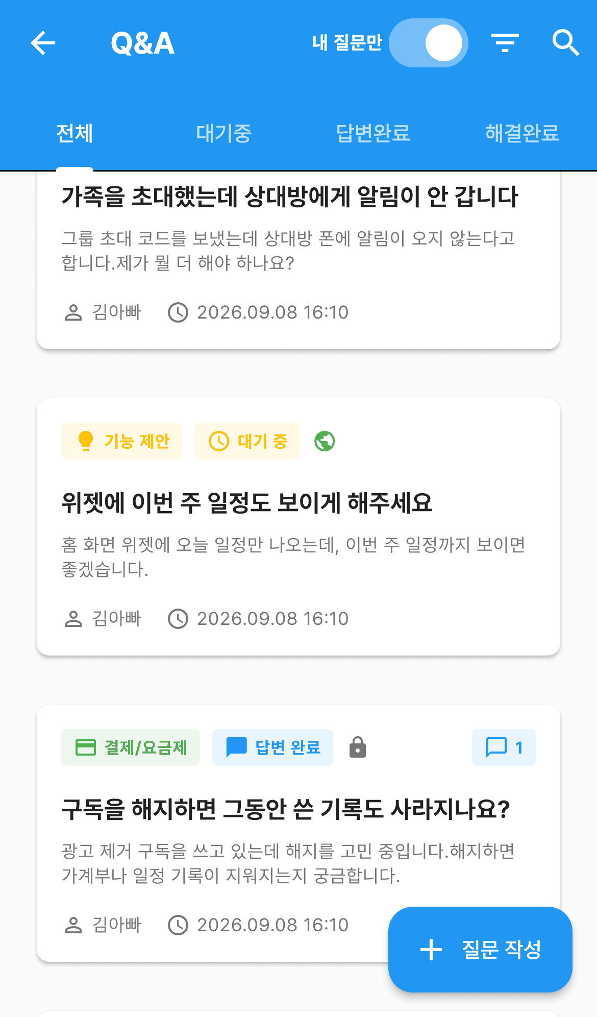 내 질문만