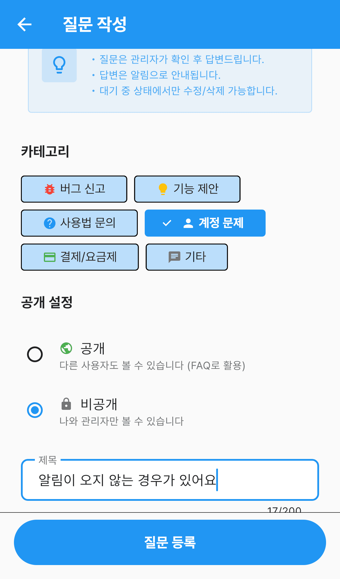 질문 작성
