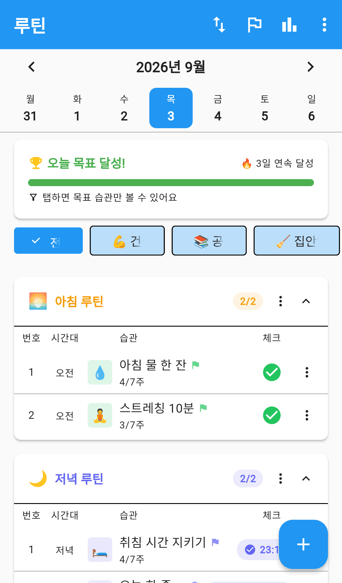 루틴 첫 화면