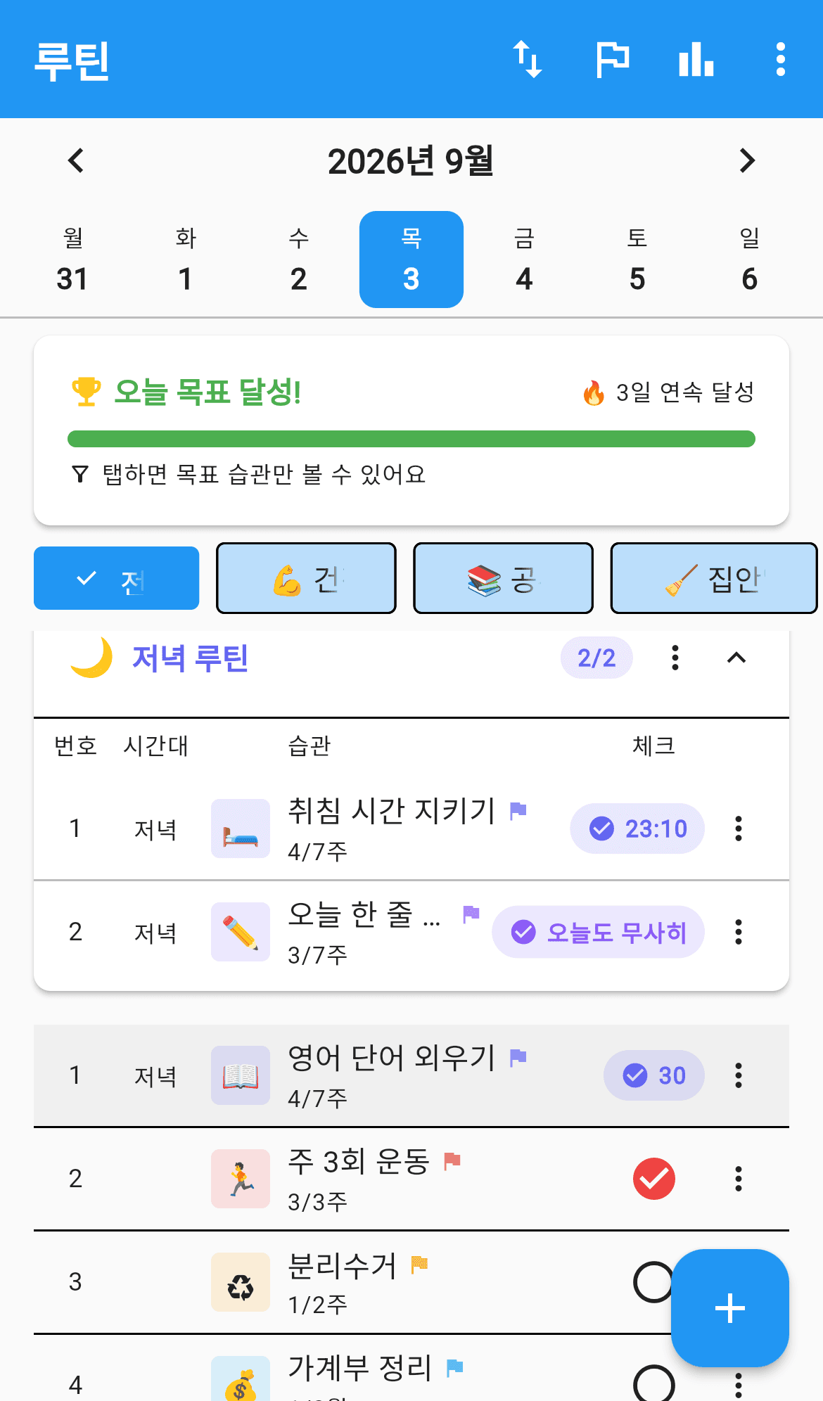 습관 목록