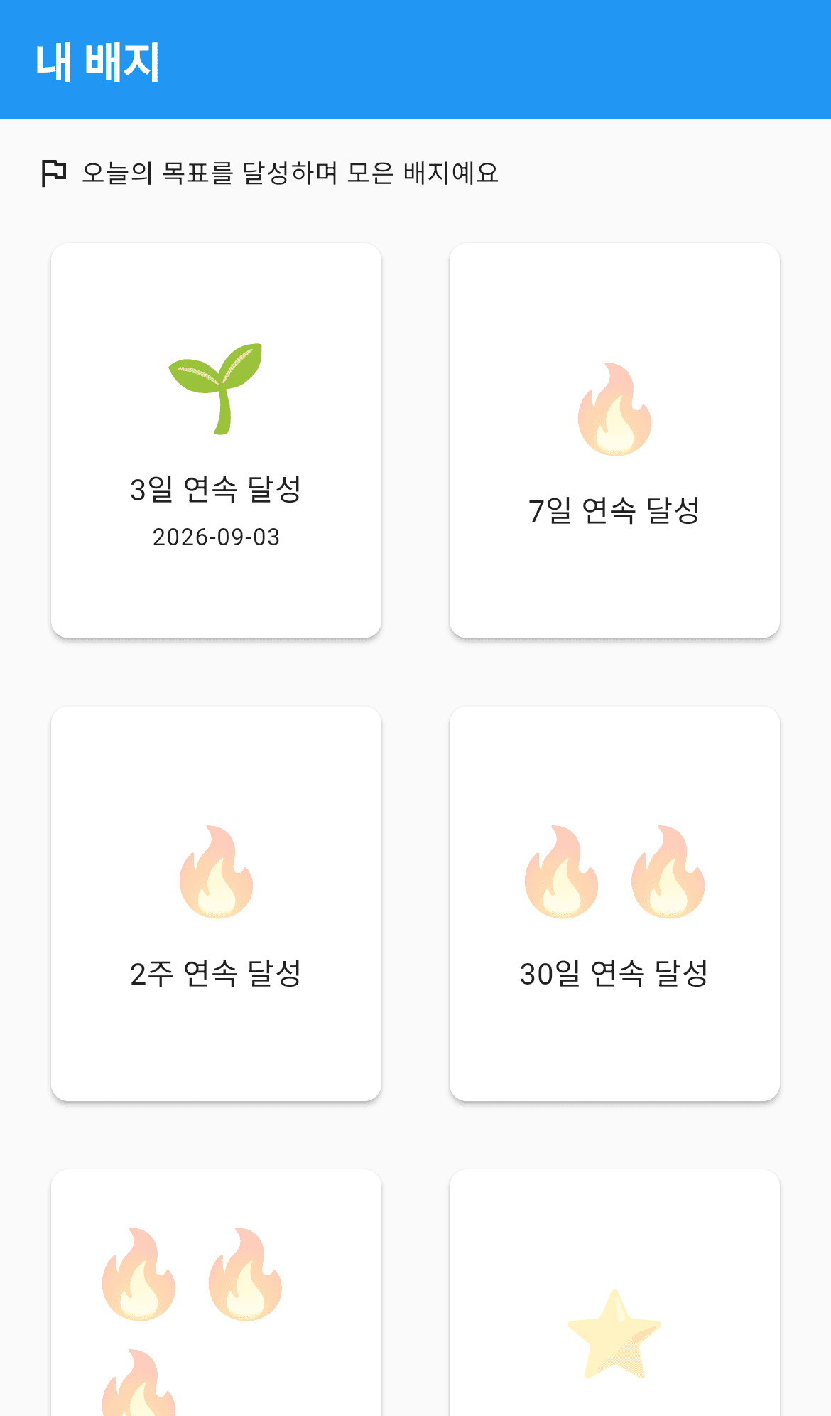 내 배지