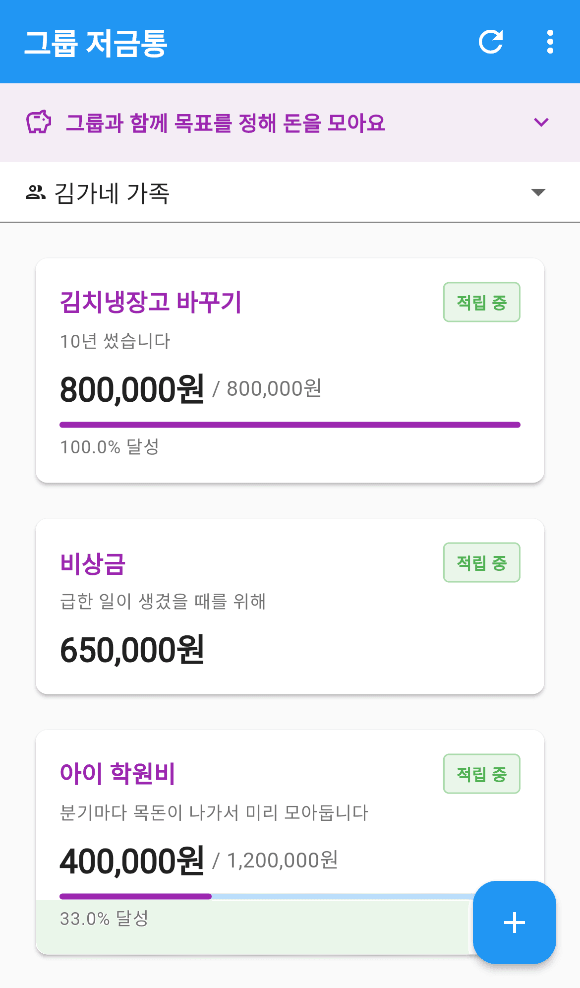 그룹 저금통 메인 화면