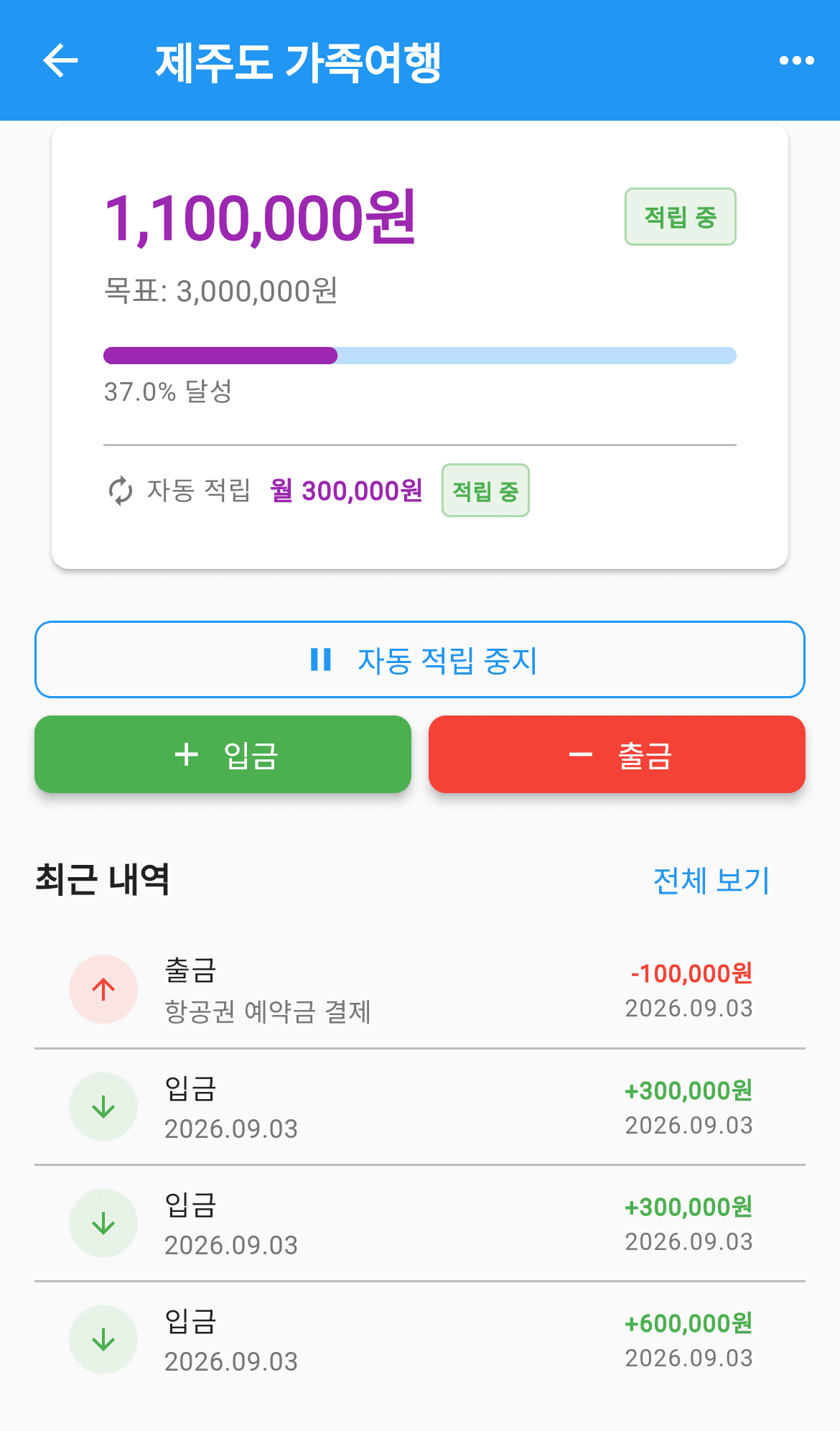 최근 내역