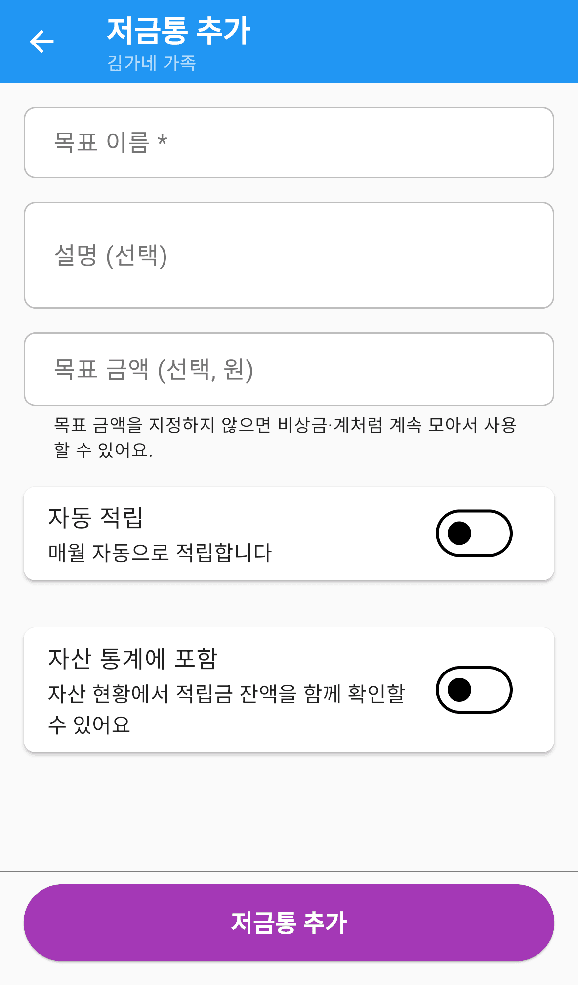 저금통 추가 화면